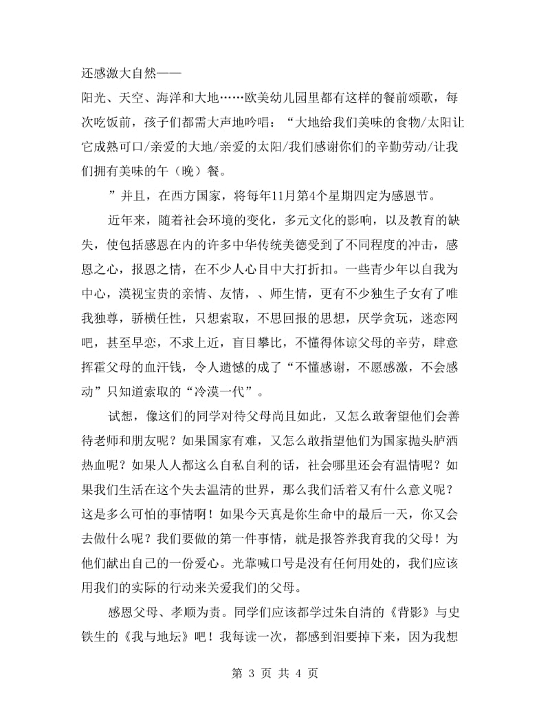 感恩我们在行动——高中老师演讲稿.doc_第3页