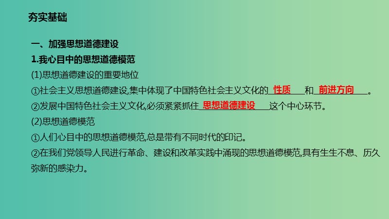 高考政治一轮复习第四单元发展中国特色社会主义文化第十课文化建设的中心环节课件新人教版.ppt_第3页