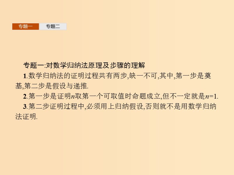 2018-2019版高中数学 第四章 用数学归纳法证明不等式4本讲整合课件 新人教A版选修4-5.ppt_第3页