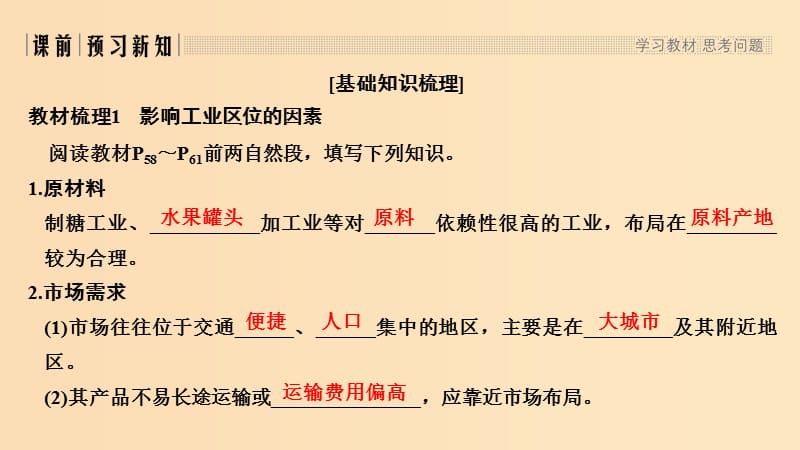 2018-2019学年高中地理 第三章 生产活动与地域联系 第二节 工业区位课件 中图版必修2.ppt_第2页