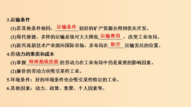 2018-2019学年高中地理 第三章 生产活动与地域联系 第二节 工业区位课件 中图版必修2.ppt_第3页