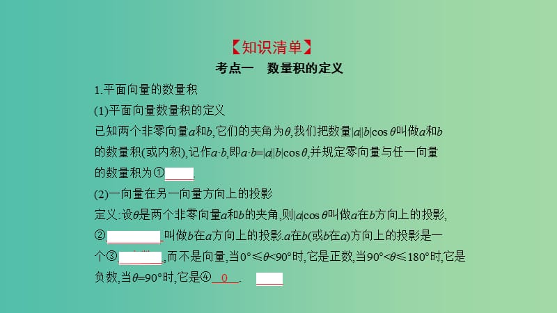 2019高考数学一轮复习 第五章 平面向量 5.3 平面向量的数量积及其应用课件 理.ppt_第2页