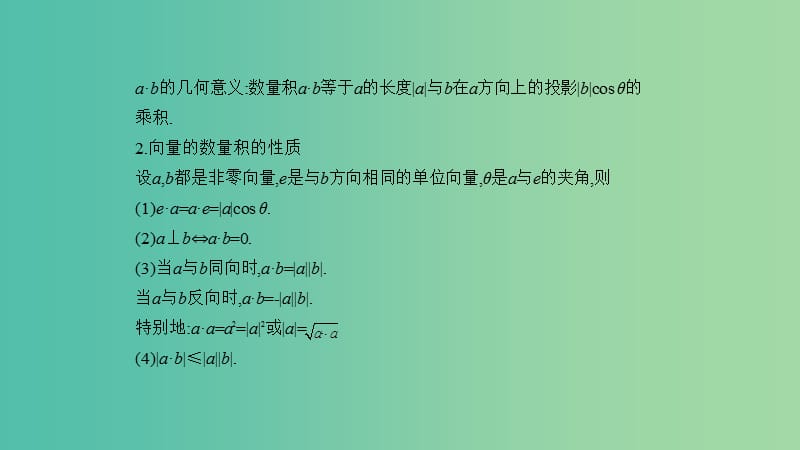 2019高考数学一轮复习 第五章 平面向量 5.3 平面向量的数量积及其应用课件 理.ppt_第3页