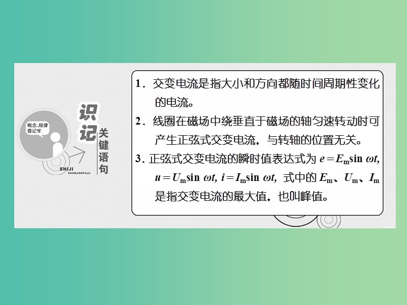 山东省专用2018-2019学年高中物理第五章交变电流第1节交变电流课件新人教版选修3 .ppt_第3页