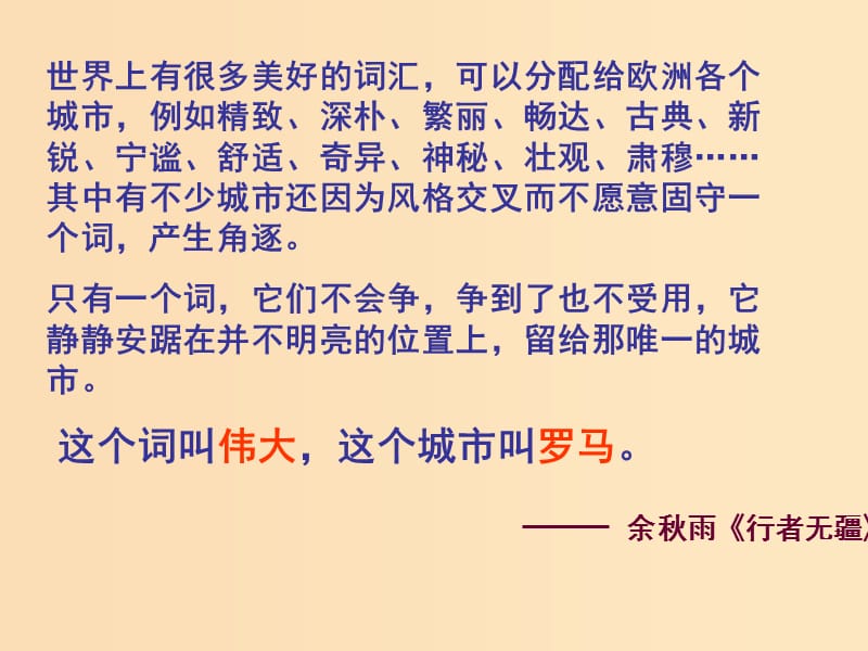 2018高中历史 第二单元 古希腊和古罗马的政治制度 第7课 古罗马的政制与法律课件 岳麓版必修1.ppt_第1页