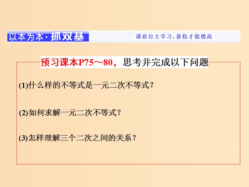 2018年高中数学第三章不等式3.2第一课时一元二次不等式的解法课件苏教版选修5 .ppt_第2页