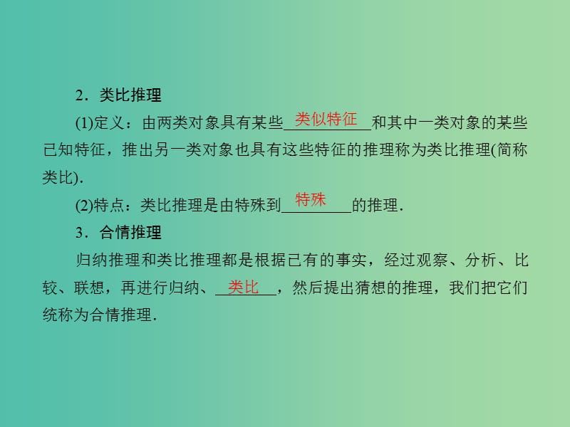 高考数学一轮复习 6-5 合情推理与演绎推理课件 文.ppt_第3页