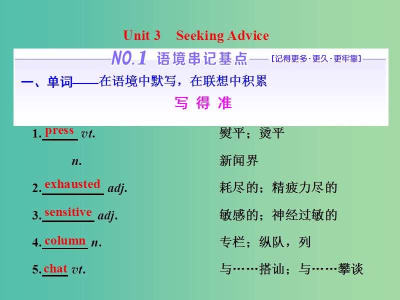 高考英语一轮复习Unit3SeekingAdvice课件重庆大学版.ppt_第1页