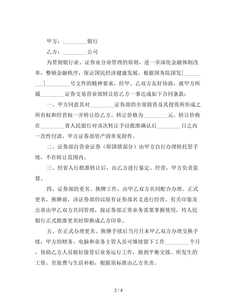 证券交易营业部转让协议书.doc_第2页