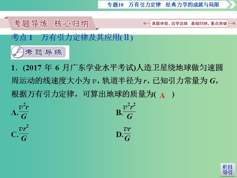 广东省2019高考物理一轮基础复习 专题10 万有引力定律课件.ppt_第3页