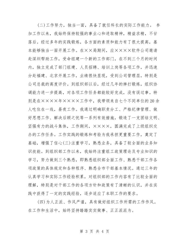 组织部科长竞聘演讲稿.doc_第3页