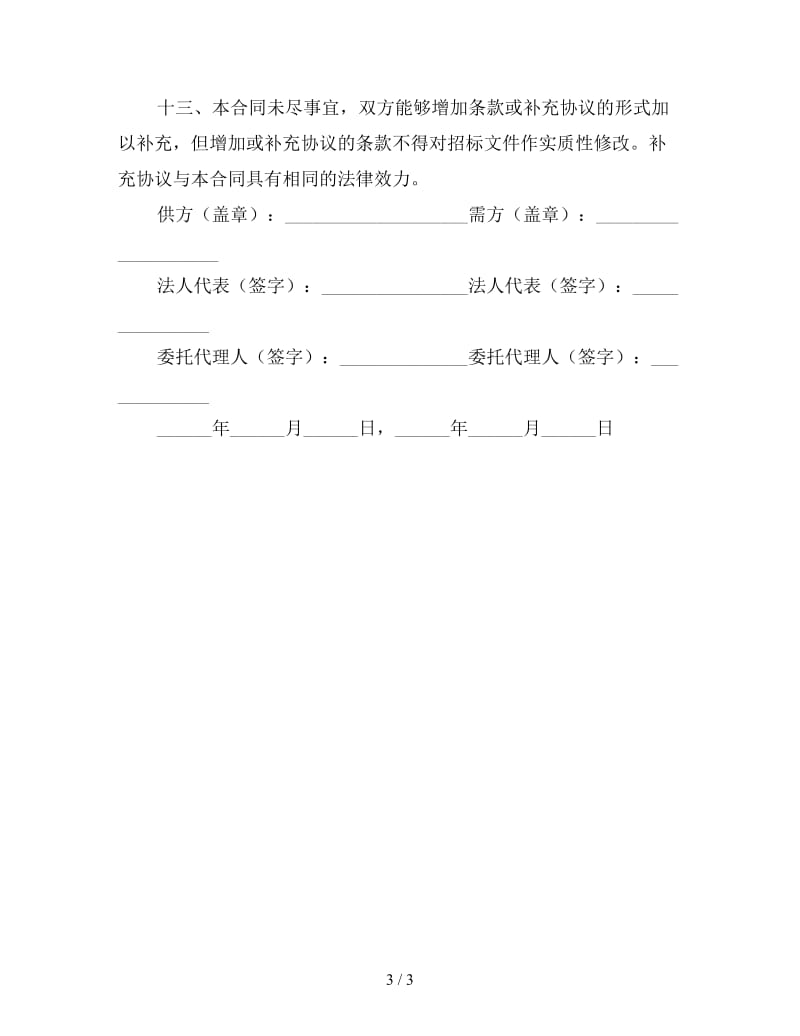 企业购买合同范本（四）.doc_第3页