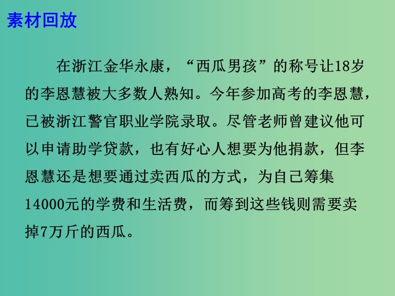 2019高考语文作文素材 生活吻我以痛我仍报之以歌课件.ppt_第3页