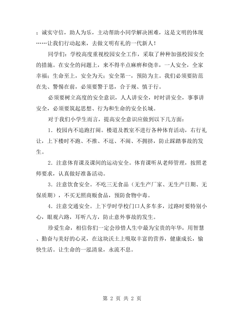 第十六周国旗下讲话.doc_第2页