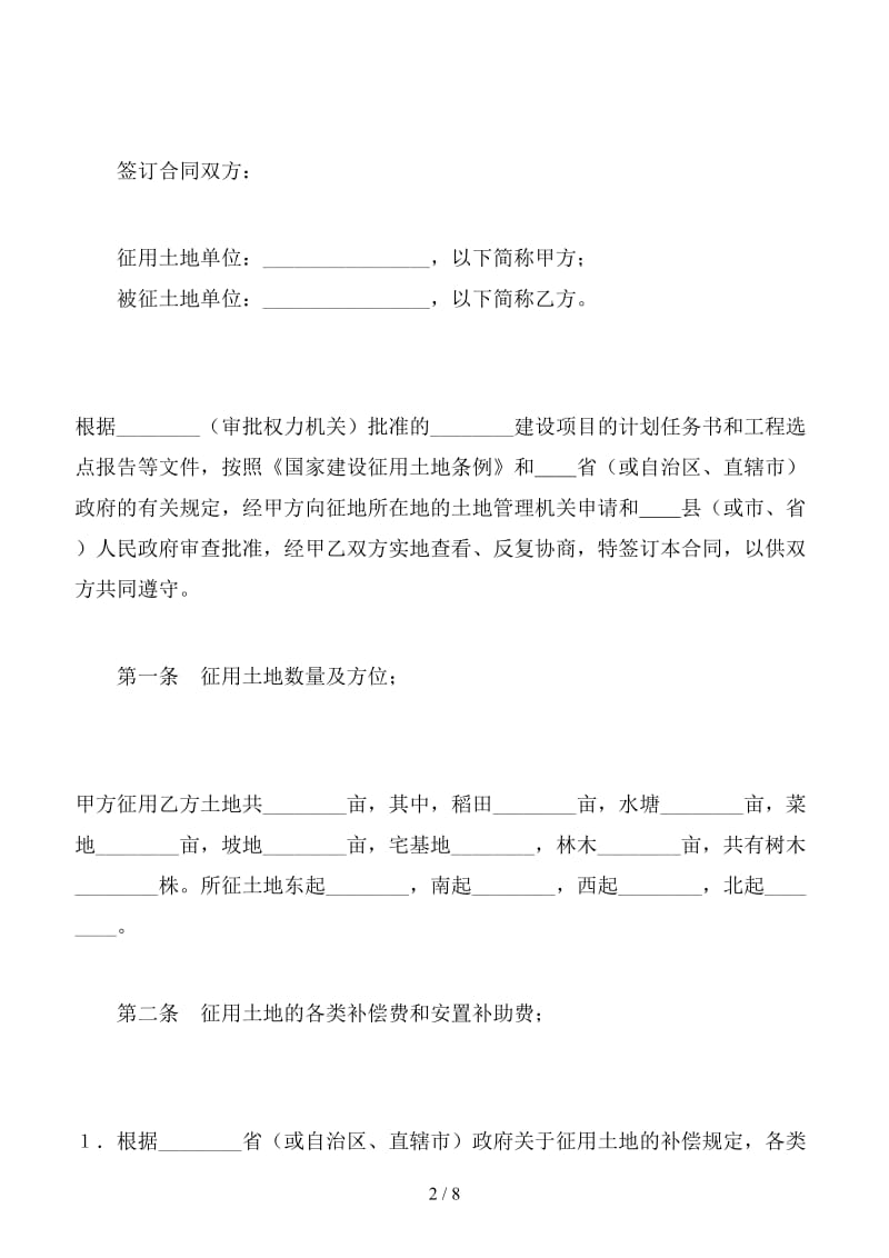 建设工程征用土地合同范本.doc_第2页