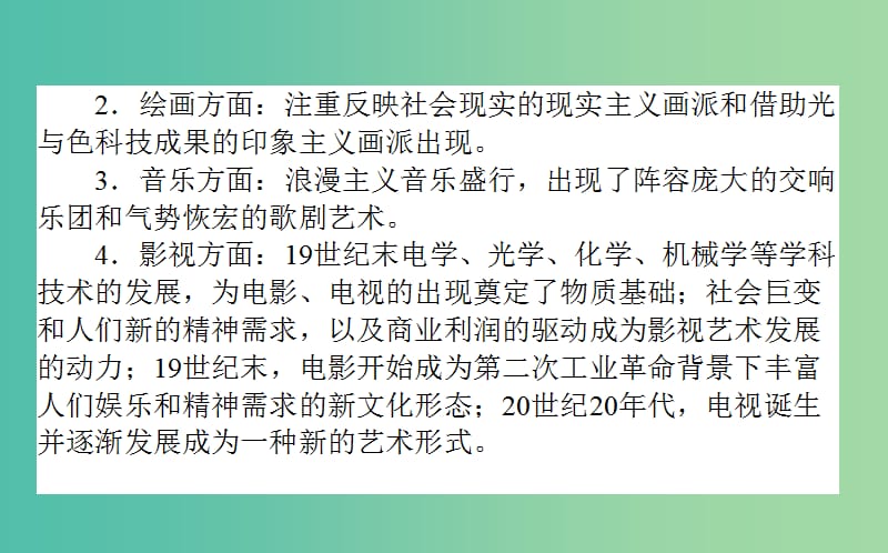 2019年高考历史一轮复习 第14单元 19世纪以来的世界文化单元总结课件 岳麓版.ppt_第3页