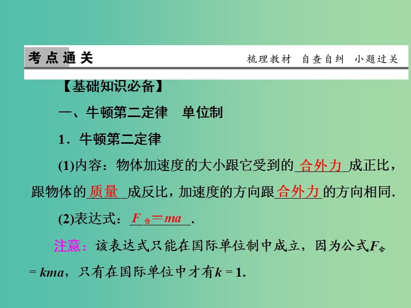 2019版高考物理一轮复习 第三章 牛顿运动定律 第2讲 牛顿第二定律 两类动力学问题课件.ppt_第2页