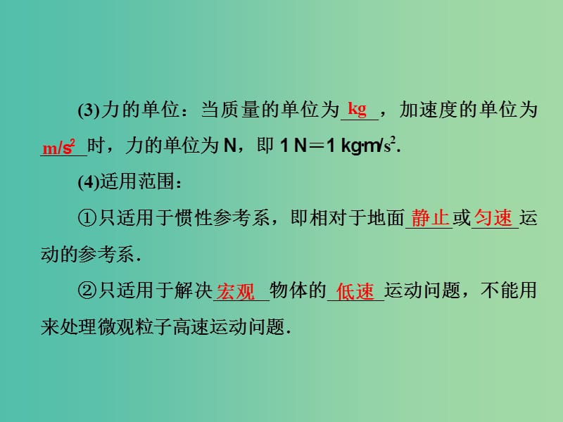 2019版高考物理一轮复习 第三章 牛顿运动定律 第2讲 牛顿第二定律 两类动力学问题课件.ppt_第3页