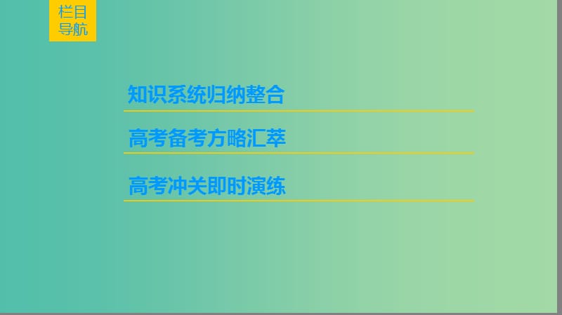 海南省2019届高考历史一轮总复习鸭部分中外历史人物评说课件.ppt_第2页