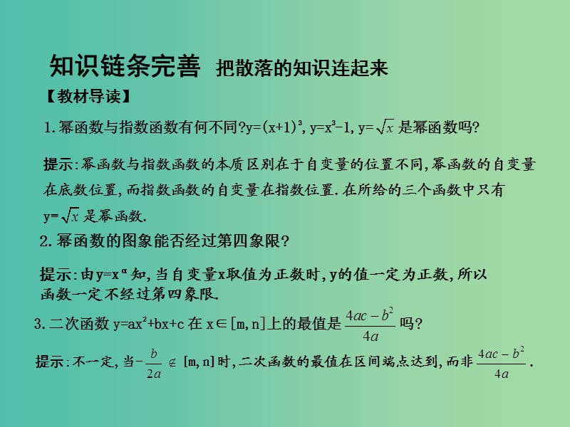 高考数学一轮复习 必考部分 第二篇 函数、导数及其应用 第6节 二次函数与幂函数课件 文 北师大版.ppt_第3页