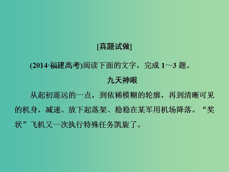 高考语文一轮总复习 专题14 新闻（含访谈）类文本阅读课件.ppt_第3页