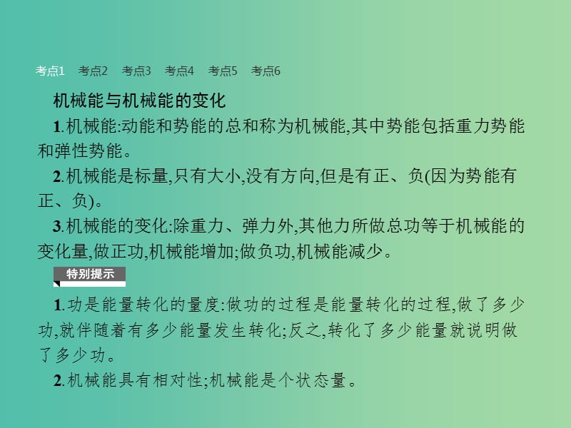 浙江省2019年高考物理总复习 第7章 机械能守恒定律 15 机械能守恒定律与能量守恒课件.ppt_第3页