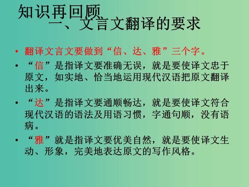 高考语文一轮复习 文言文翻译 失误点分析课件.ppt_第3页