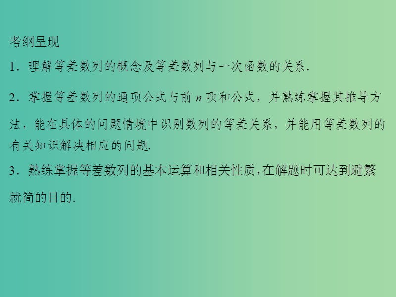 2020届高考数学一轮复习 第6章 数列 第27节 等差数列及其前n项和课件 文.ppt_第2页