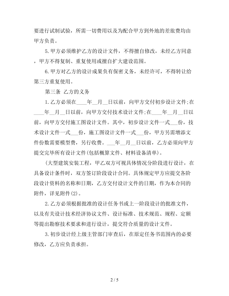 建设工程设计合同（2）参考.doc_第2页