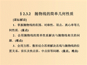 2018-2019學年高中數(shù)學 第二章 圓錐曲線與方程 2.3.2 橢圓及其標準方程課件 新人教A版選修1 -1.ppt