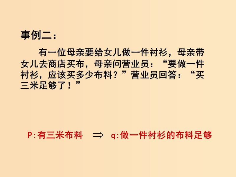 2018年高中数学 第一章 常用逻辑用语 1.2.1-2 充分条件与必要条件课件3 北师大版选修2-1.ppt_第3页