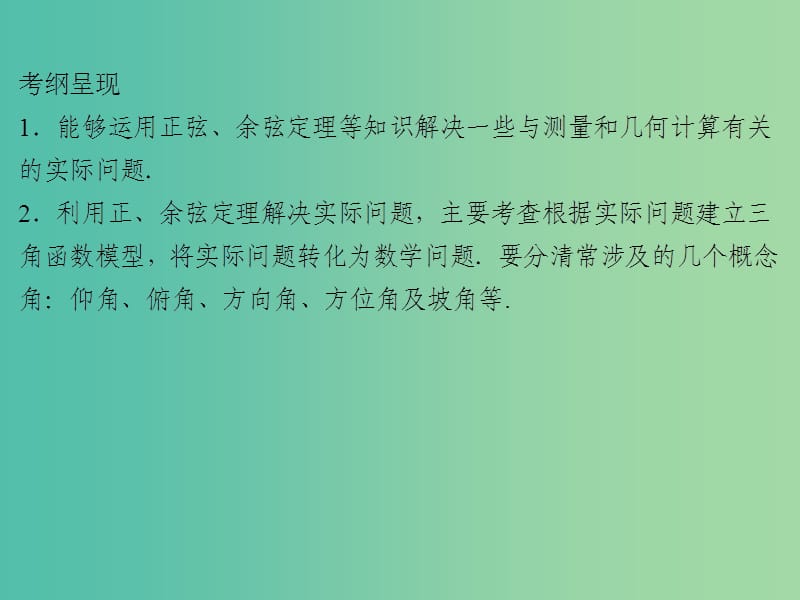 2020届高考数学一轮复习 第4章 三角函数、解三角形 第21节 解三角形的综合应用课件 文.ppt_第2页