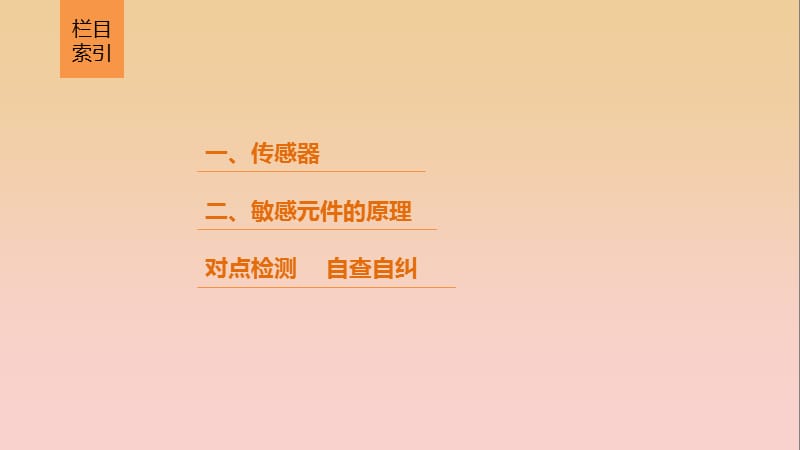 2017-2018学年高中物理 第三章 传感器 1 传感器课件 教科版选修3-2.ppt_第3页