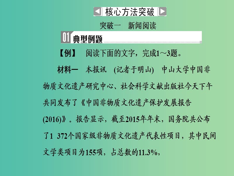 2019高考语文一轮复习 板块三 现代文阅读 专题十四 实用类文本阅读课件.ppt_第3页