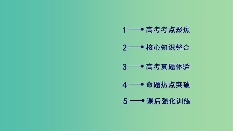 文理通用2019届高考数学大二轮复习第1部分专题8鸭系列第2讲不等式选讲课件.ppt_第3页