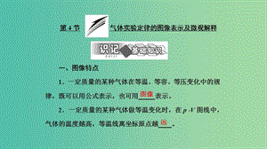 2019高中物理 第二章 第4節(jié) 氣體實驗定律的圖像表示及微觀解釋課件 教科選修3-3.ppt