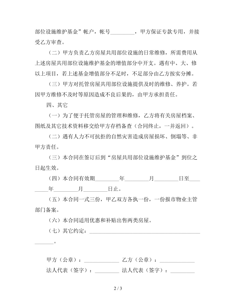 物业管理委托合同（二）.doc_第2页