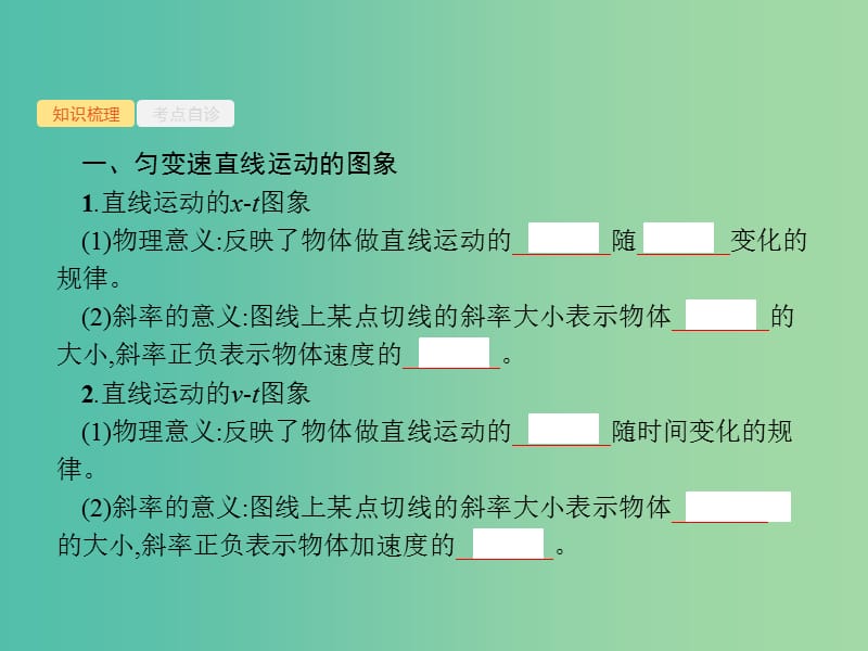 2019高考物理一轮复习 第一章 质点的直线运动 专题1 运动图象 追及与相遇问题课件 新人教版.ppt_第2页