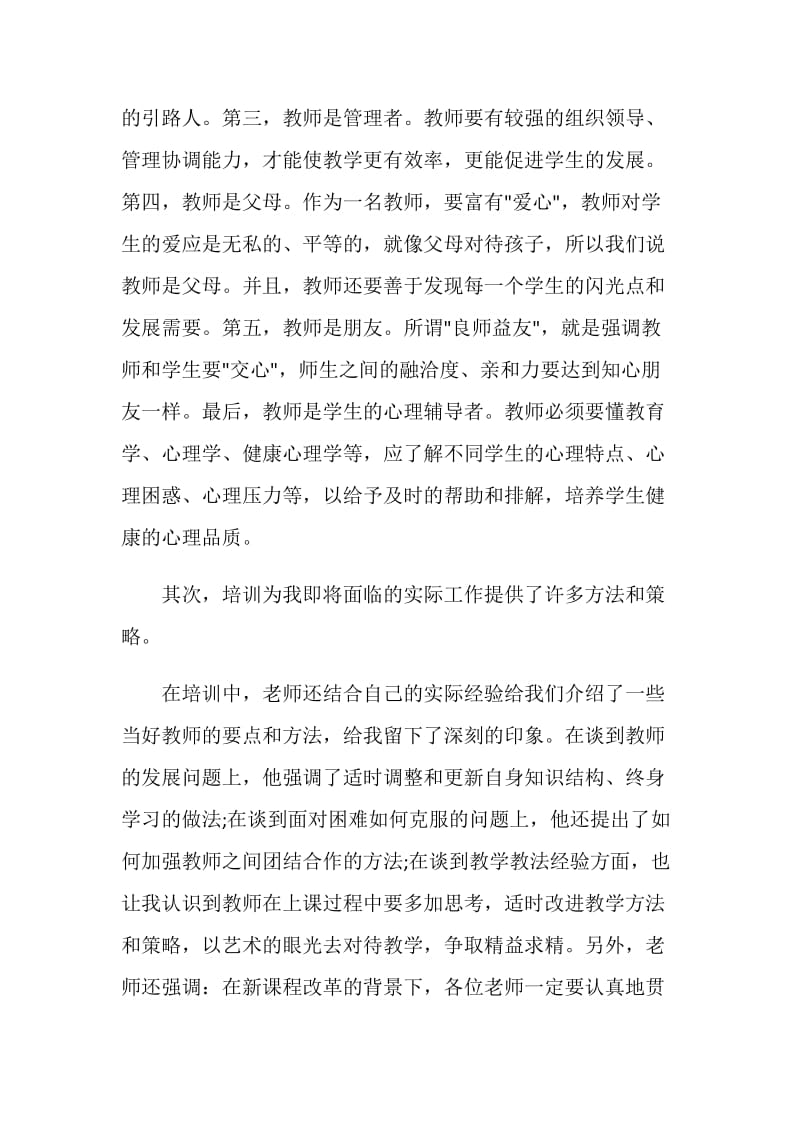 参加特岗教师培训心得体会.doc_第2页