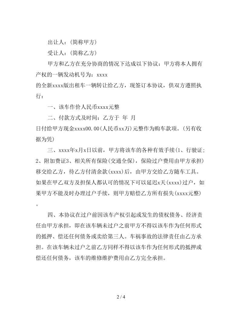 转让合同：出租车转让协议.doc_第2页