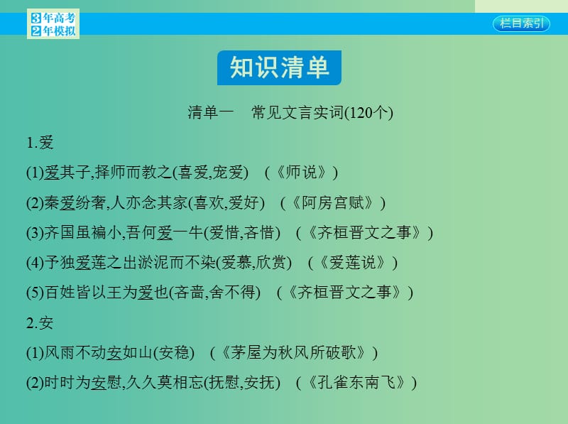 高考语文一轮复习 专题十一 附录：常见文言实词（120个）课件 新人教版.ppt_第2页