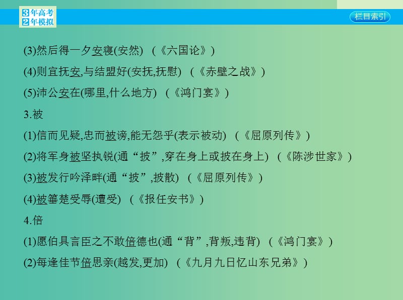 高考语文一轮复习 专题十一 附录：常见文言实词（120个）课件 新人教版.ppt_第3页