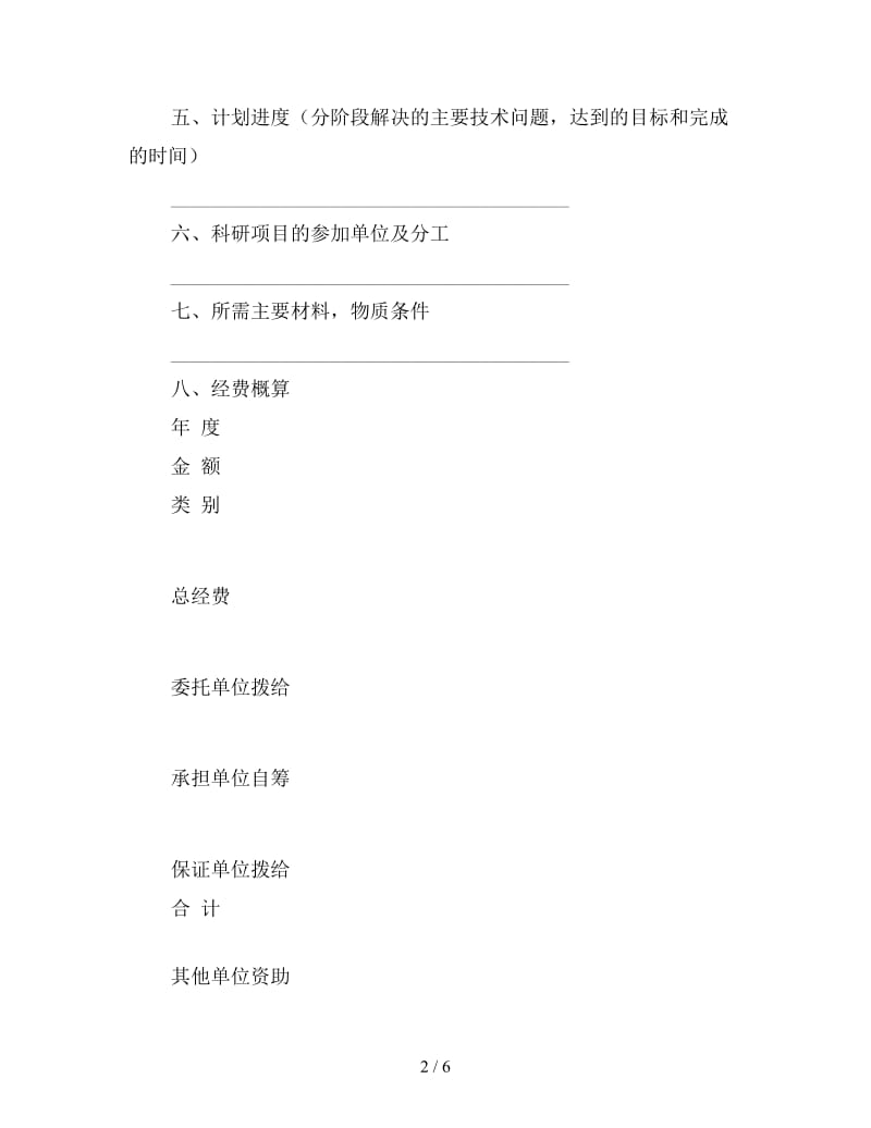 委托开发合同（三）.doc_第2页