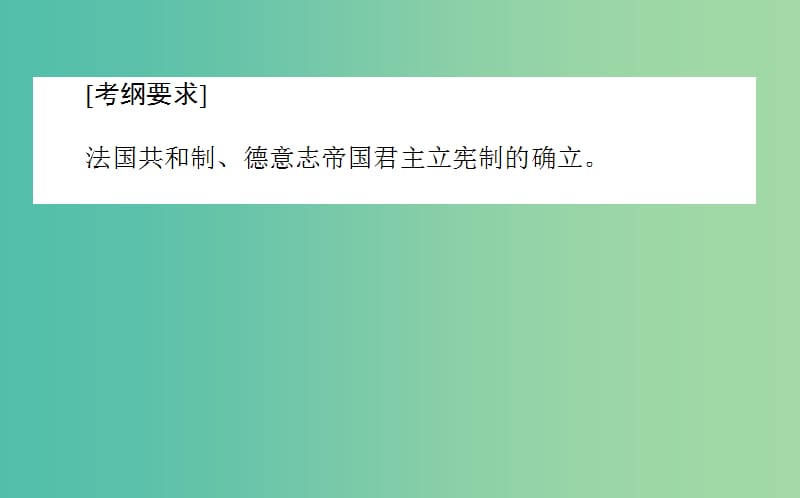 2019年高考历史二轮复习方略 专题10 民主政治的扩展课件 人民版.ppt_第2页