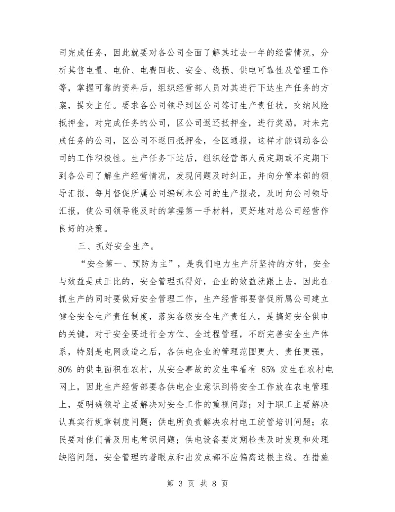 应聘生产经营部副主任竞职演讲.doc_第3页