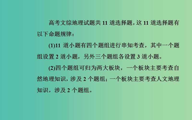 广东专版2019高考地理二轮复习第二部分专题一突破高考地理选择题第2讲突破高考11道选择题课件.ppt_第3页