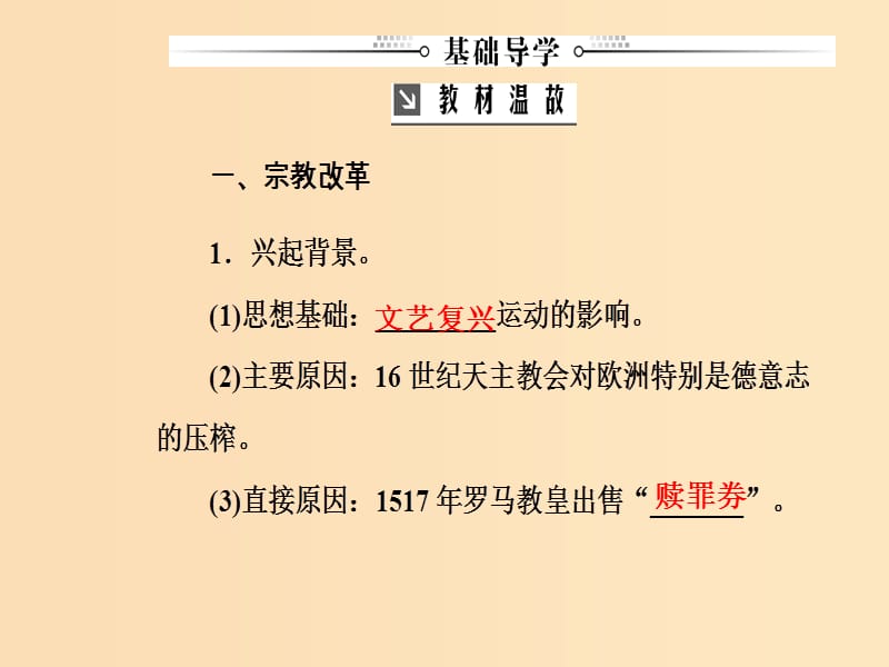 2019版高考历史总复习 第十三单元 西方人文精神的起源及其发展 第27讲 宗教改革与启蒙运动课件.ppt_第3页