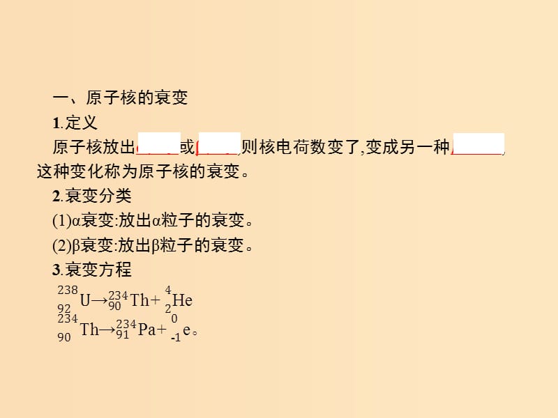 2019-2020学年高中物理第十九章原子核2放射性元素的衰变课件新人教版选修3 .ppt_第3页