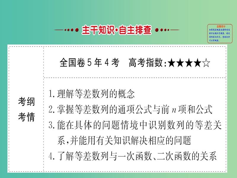 高考数学一轮复习 第五章 数列 5.2 等差数列及其前n项和课件(理).ppt_第2页