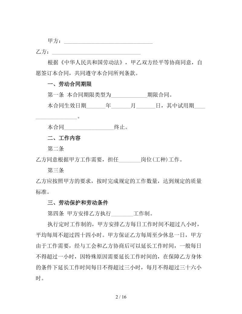 公司职员劳动合同范本二.doc_第2页